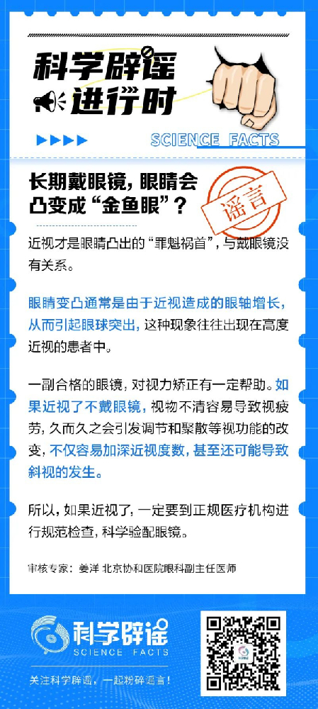 长期戴眼镜，眼睛会凸变成“金鱼眼”？