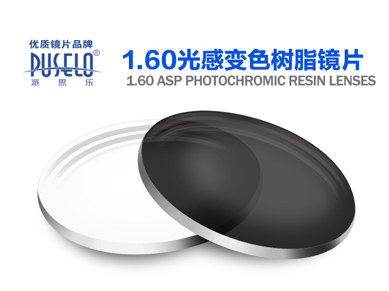 派思乐1.61非球面变色镜片变灰变茶加膜加硬树脂镜片防紫外线近视变色镜